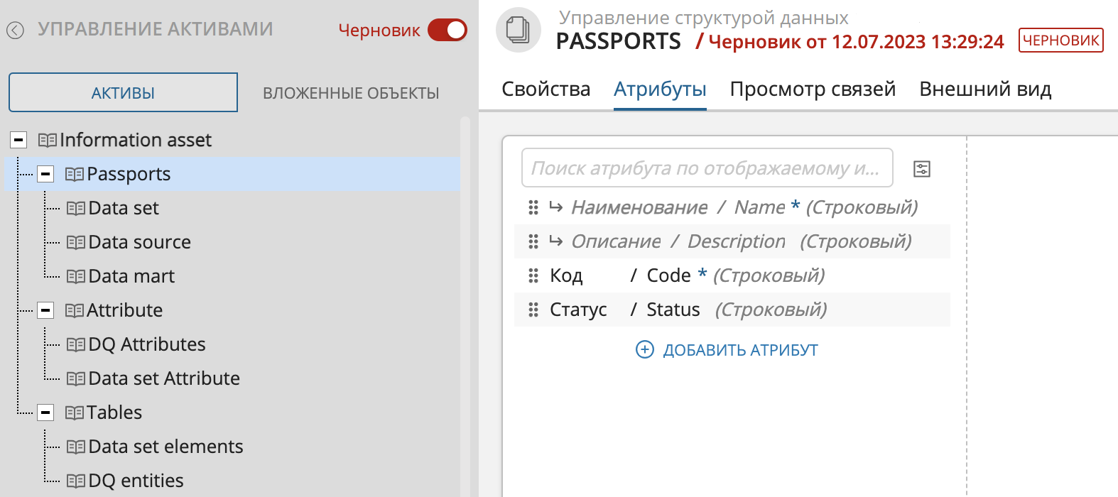 Тип актива первого уровня вложенности и его атрибуты