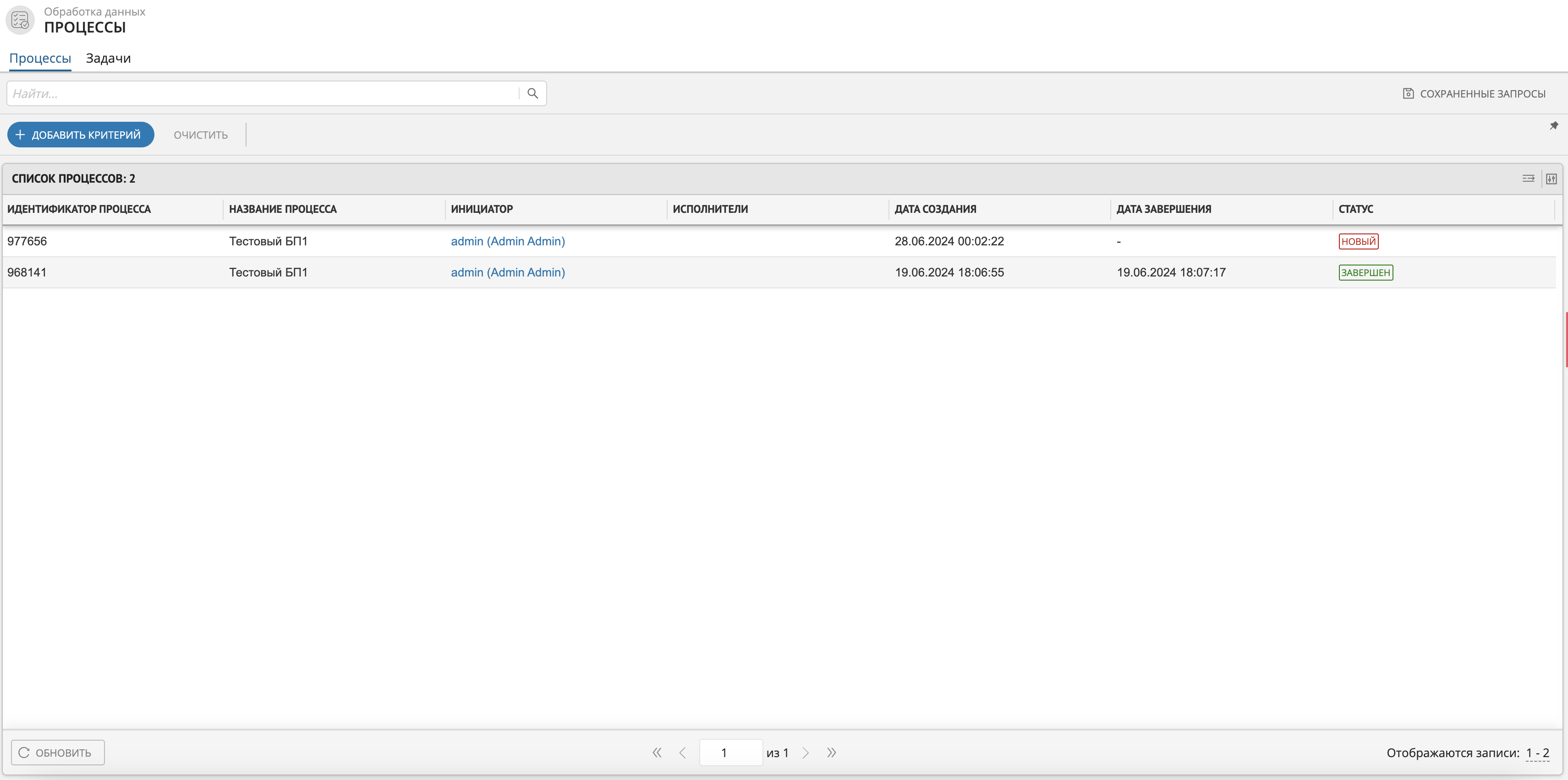Пример отображения вкладки "Процессы" раздела "Задачи"