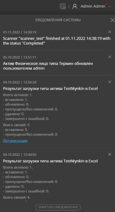 Пример отображения уведомлений системы и кнопки "Детализация"