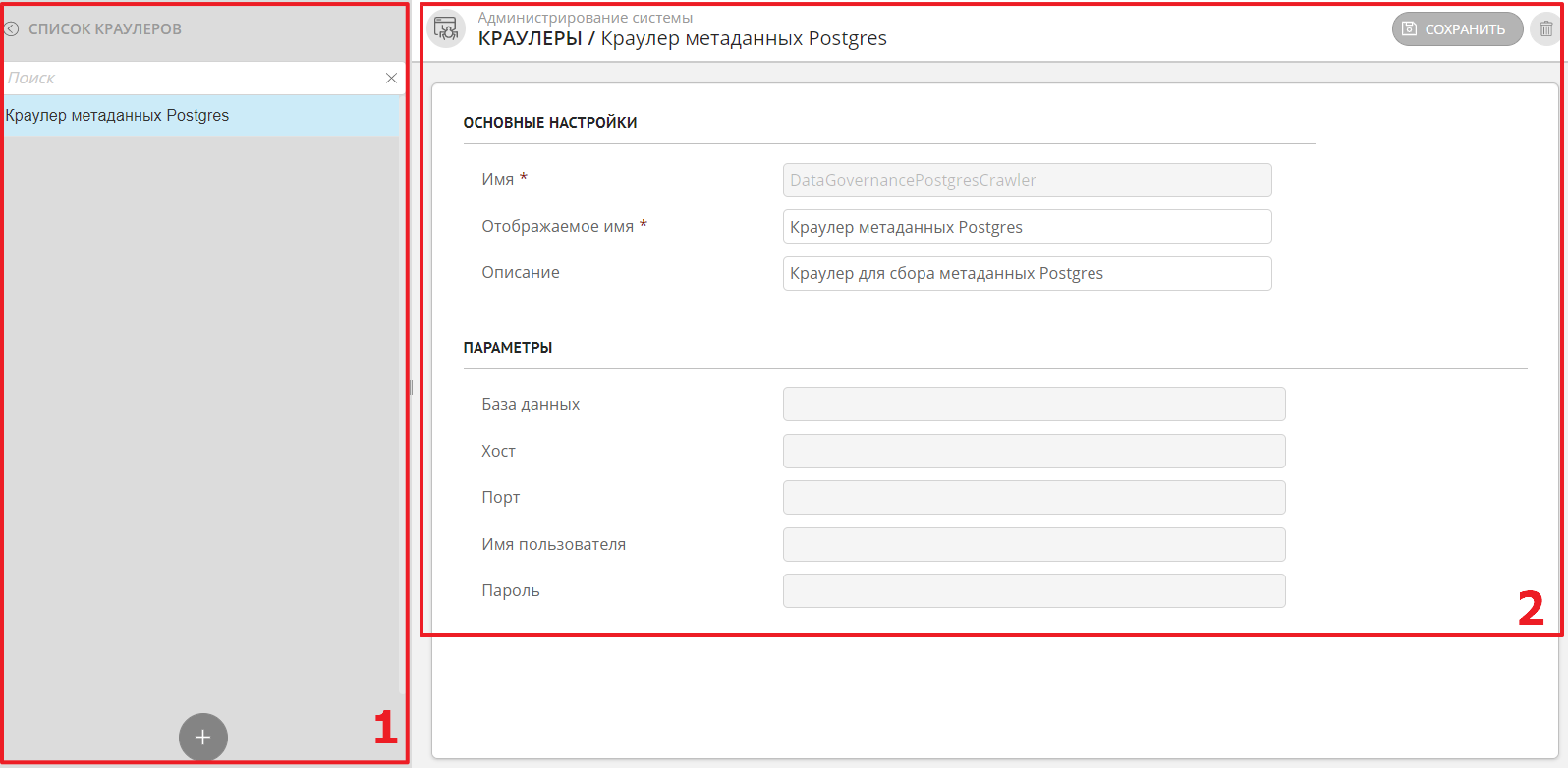 Раздел "Краулеры": 1 – Список существующих краулеров, 2 – Настройка параметров краулера