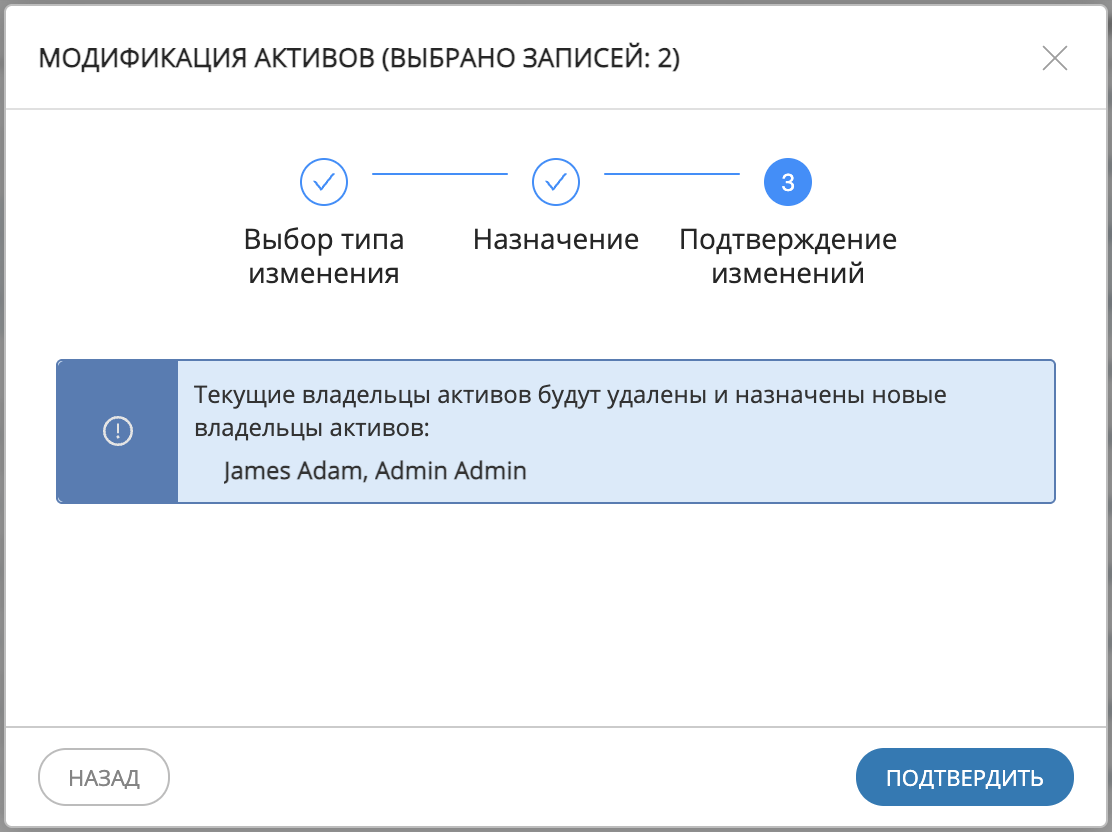 Пример пакетной модификации записей: подтверждение изменений (шаг 3)