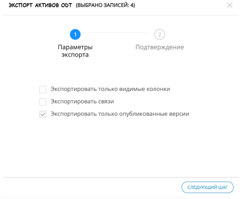 Рисунок 1 – Мастер пакетного экспорта активов (Шаг 1)