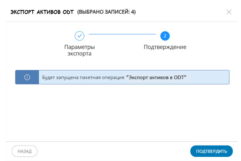 Рисунок 1 – Мастер пакетного экспорта активов (Шаг 2)