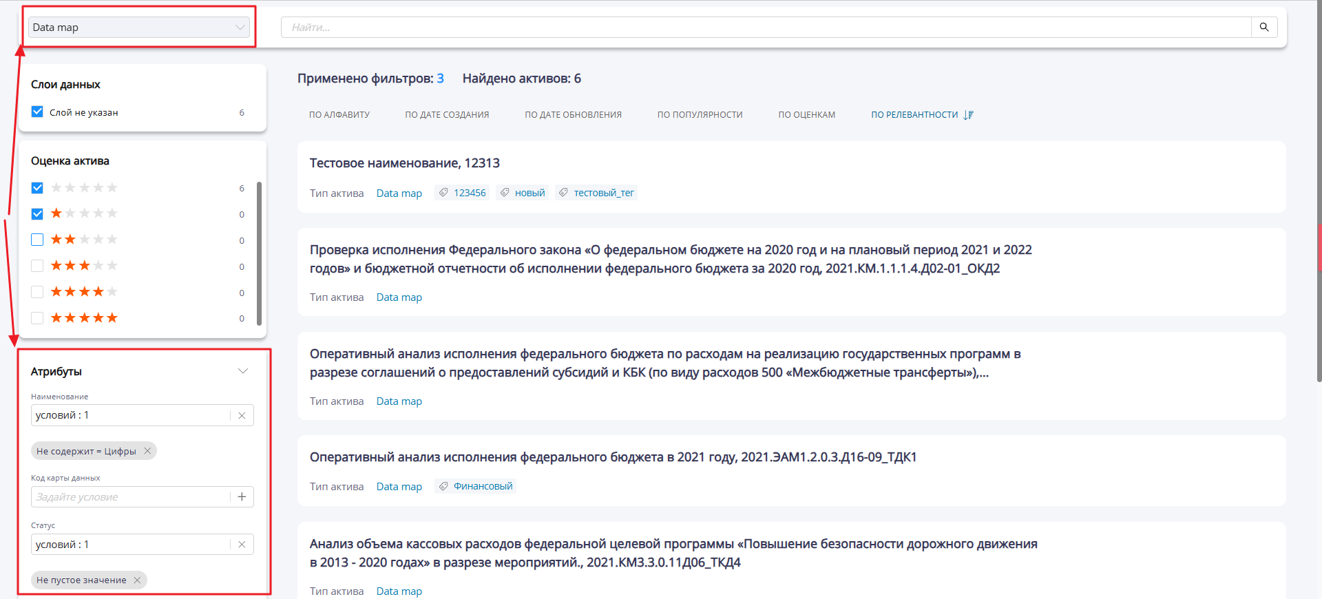 Раздел "Поиск по активам": пример отображения результатов поиска по атрибутам