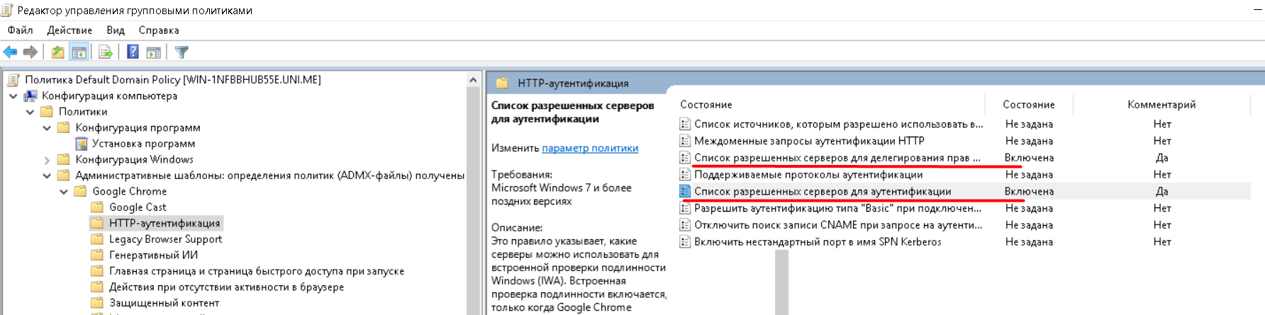 Настройки политики