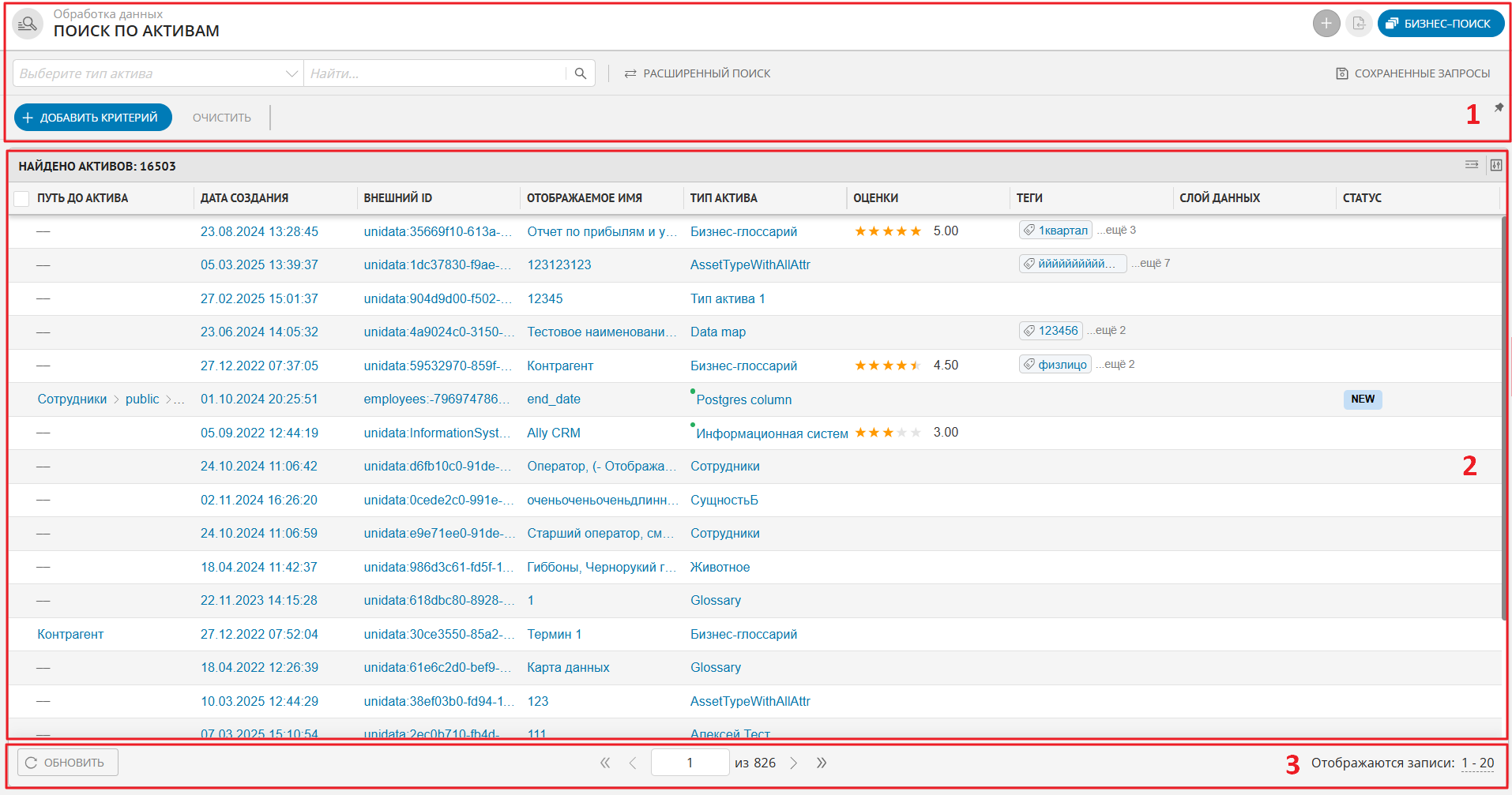 Раздел "Поиск по активам": поиск по типу актива Postgres table и атрибуту "name", который содержит "act" в наименовании