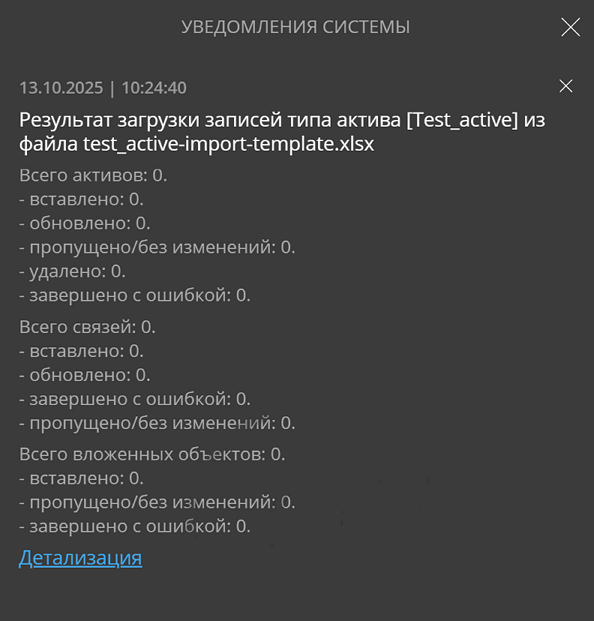 Пример отображения уведомлений системы и кнопки "Детализация"