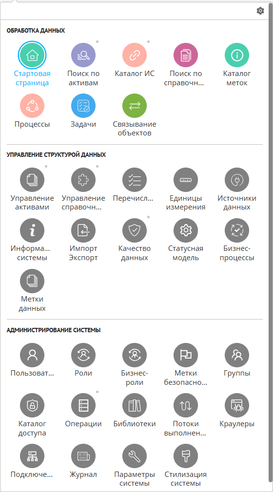 Меню настройки отображения разделов