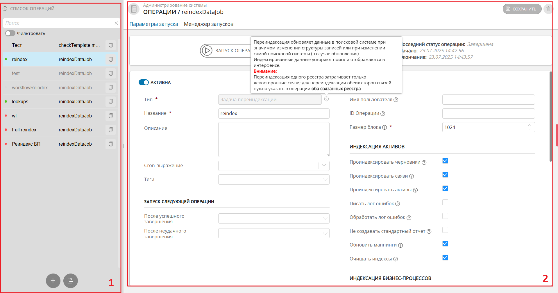 Раздел "Операции"
