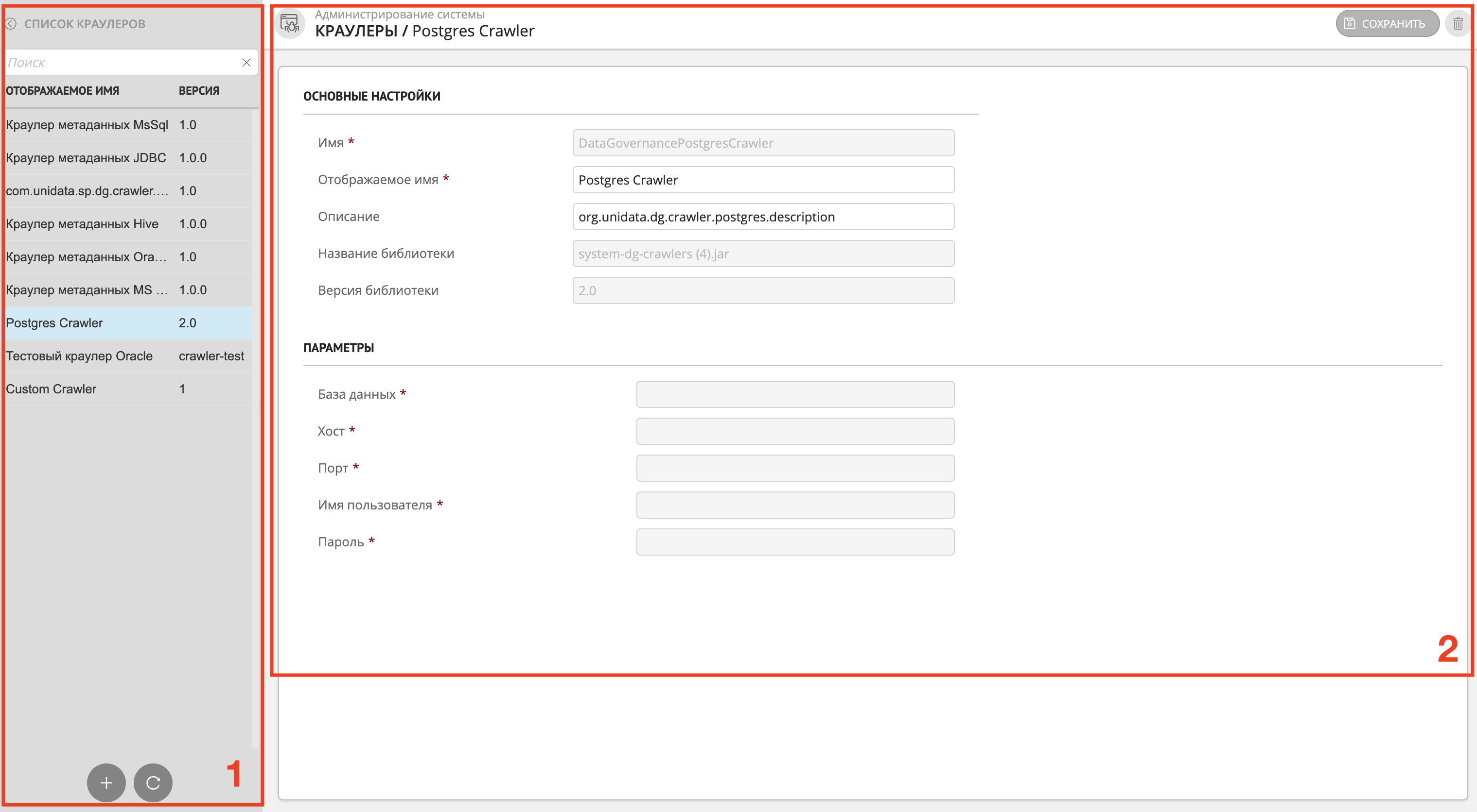 Раздел "Краулеры": 1 – Список существующих краулеров, 2 – Настройка параметров краулера