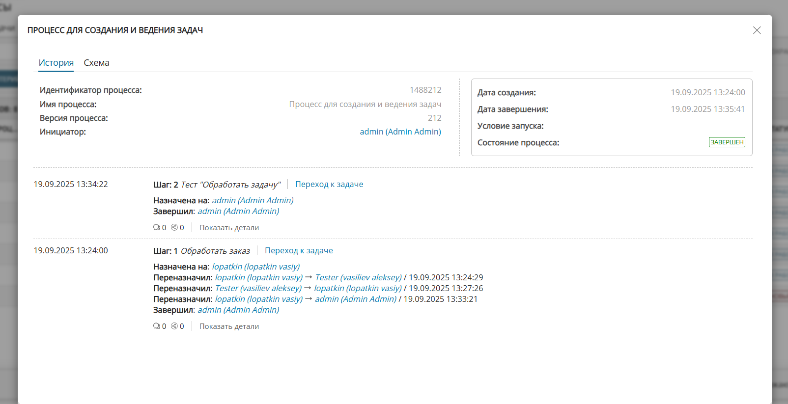 Пример отображения закладки "История"