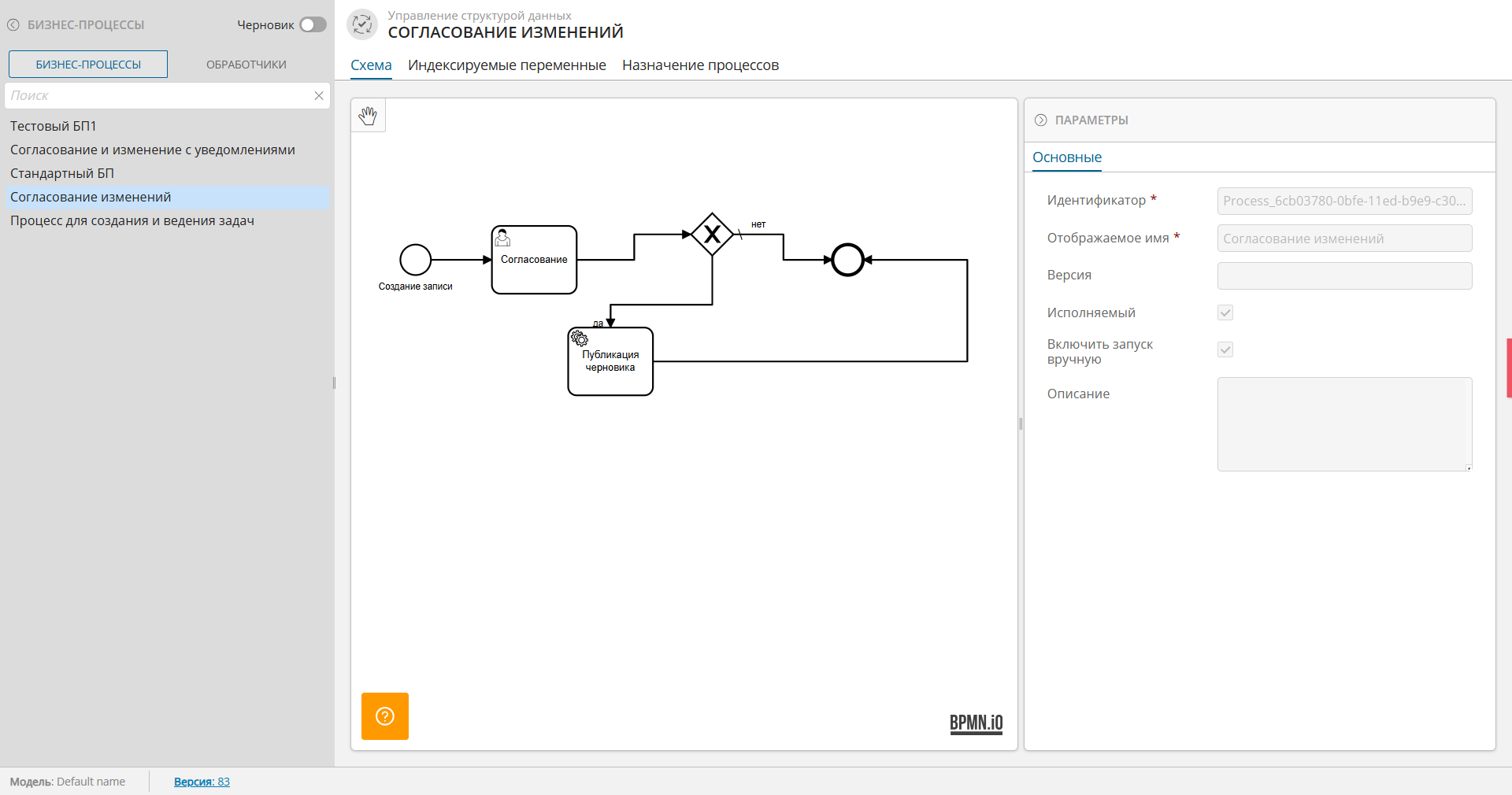 Общий вид раздела "Бизнес-процессы"