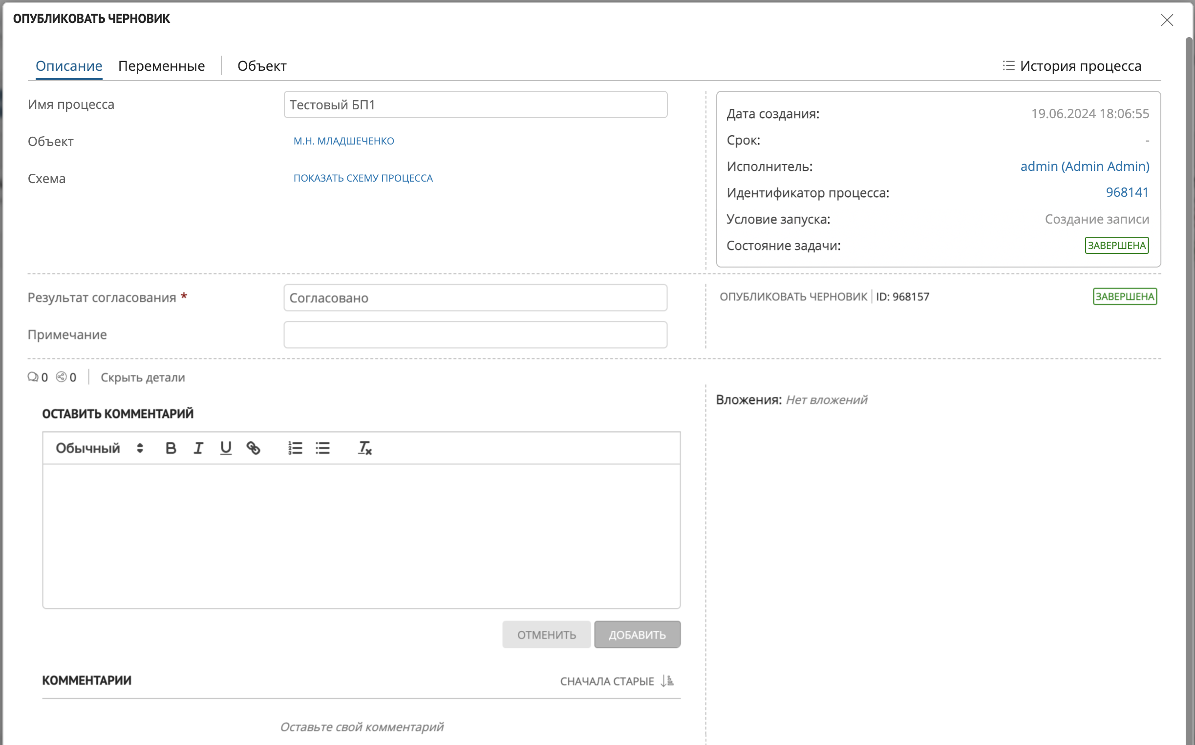 Пример отображения закладки "Описание"