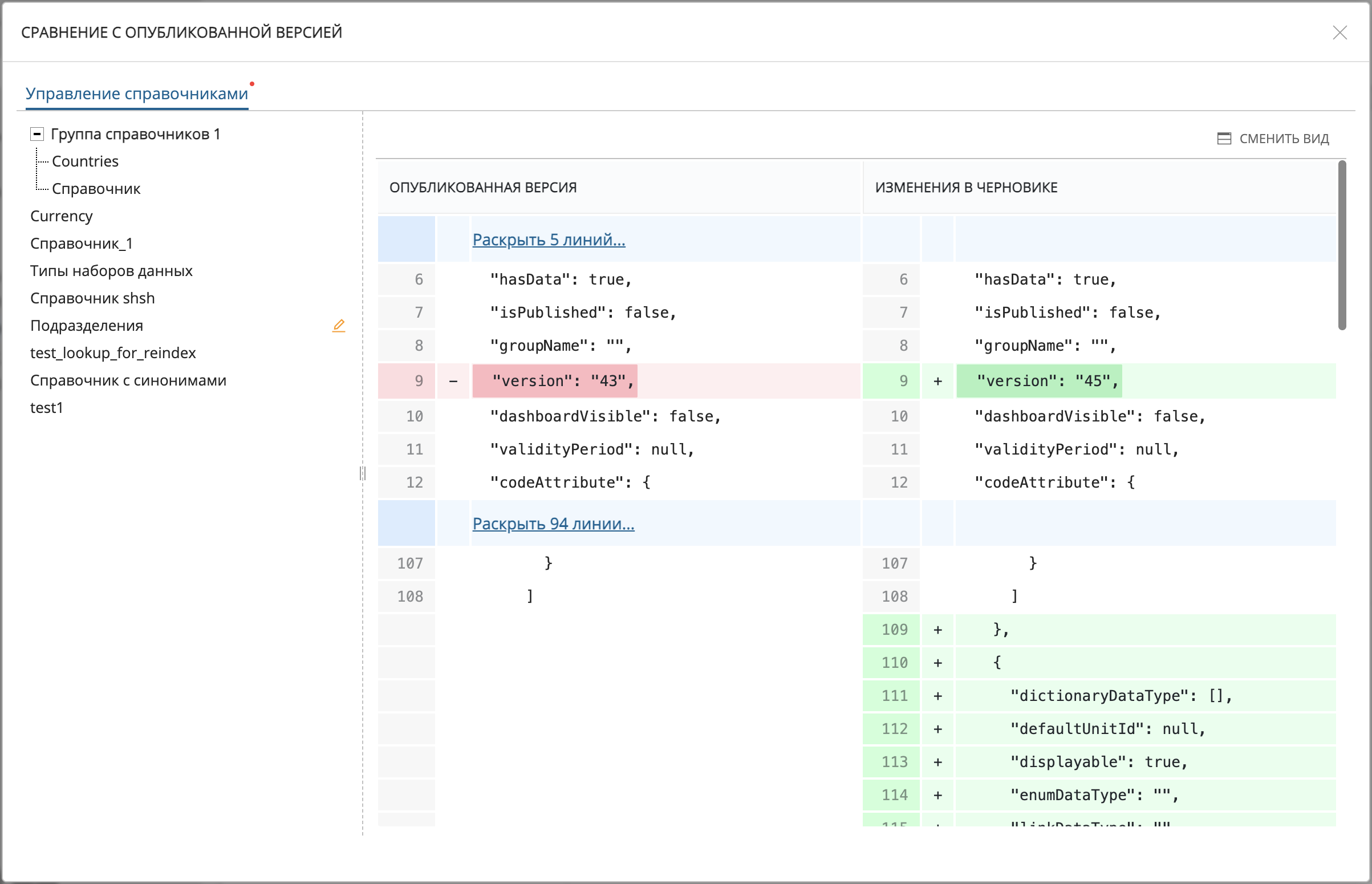 Пример отображения окна сравнения опубликованной модели с черновиком