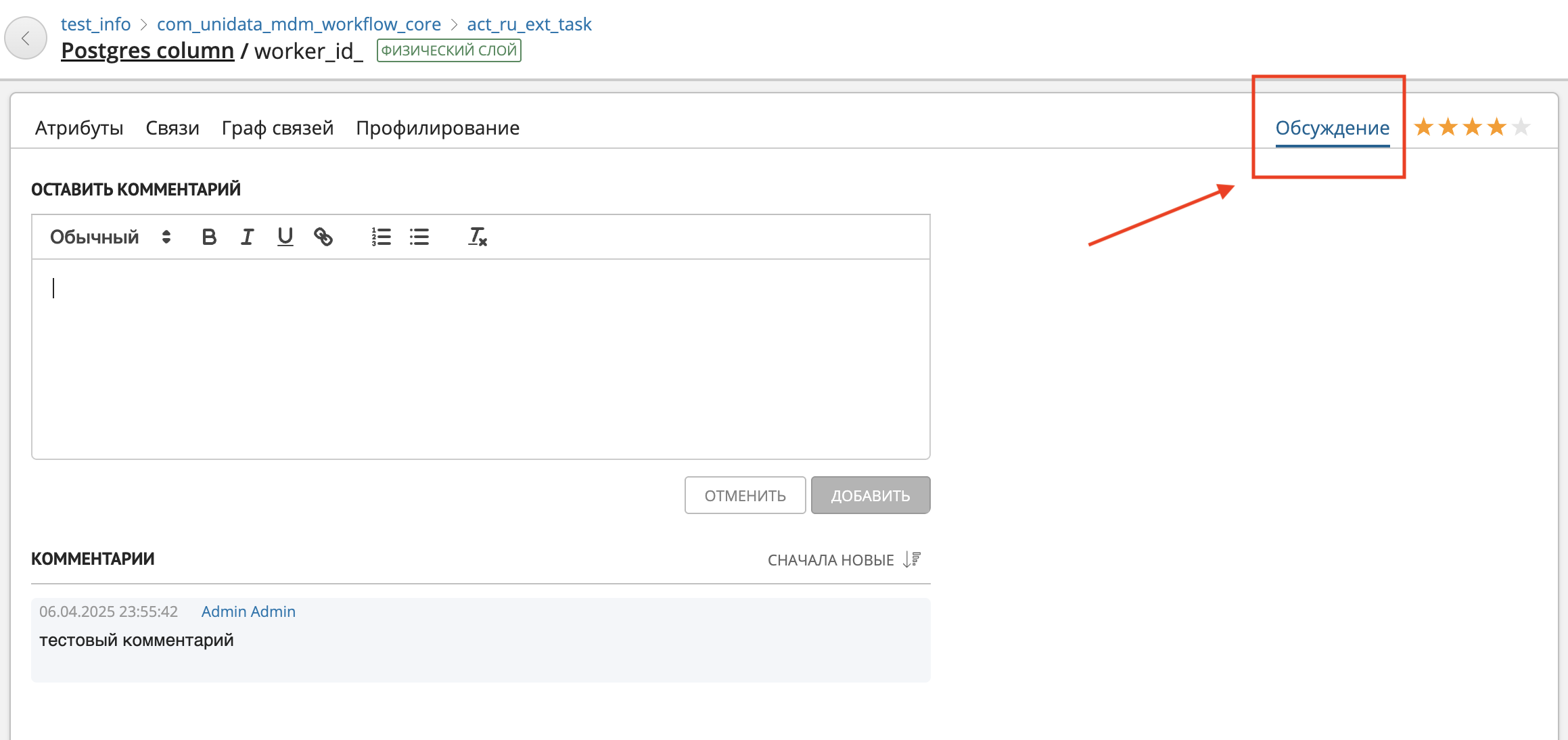 Функция "Обсуждение" в карточке записи