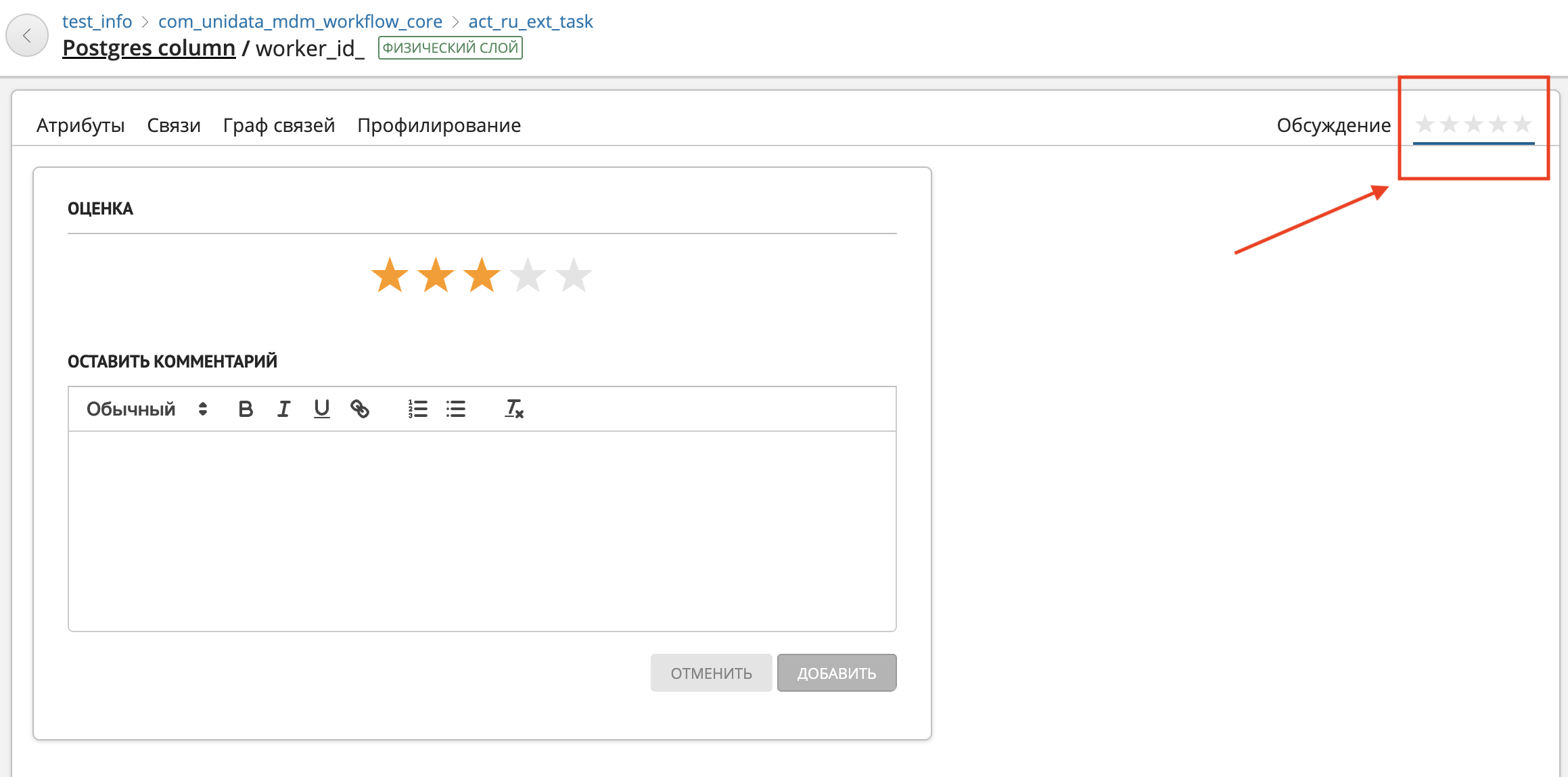 Функция "Оценка" в карточке записи