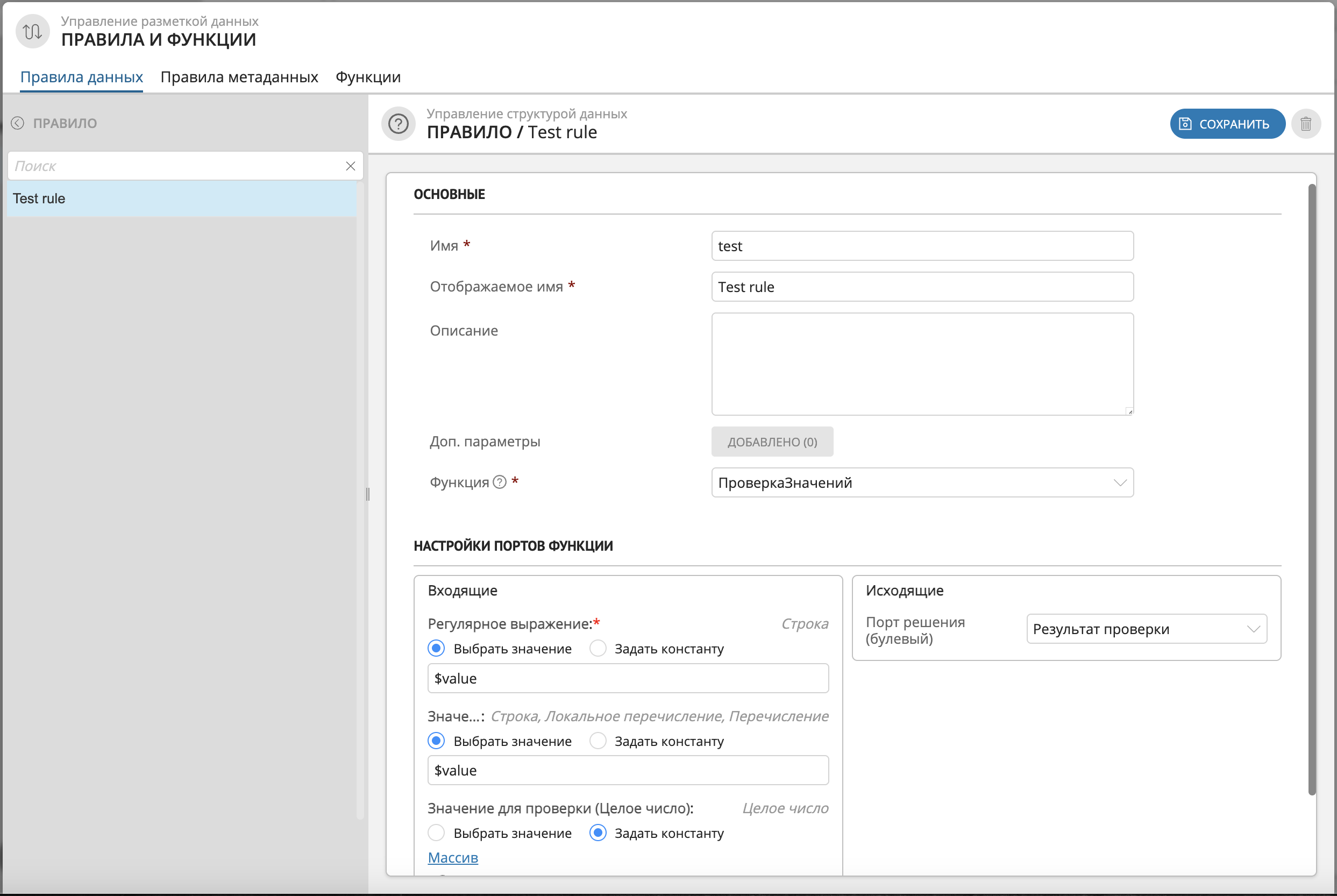 Пример настройки правила данных