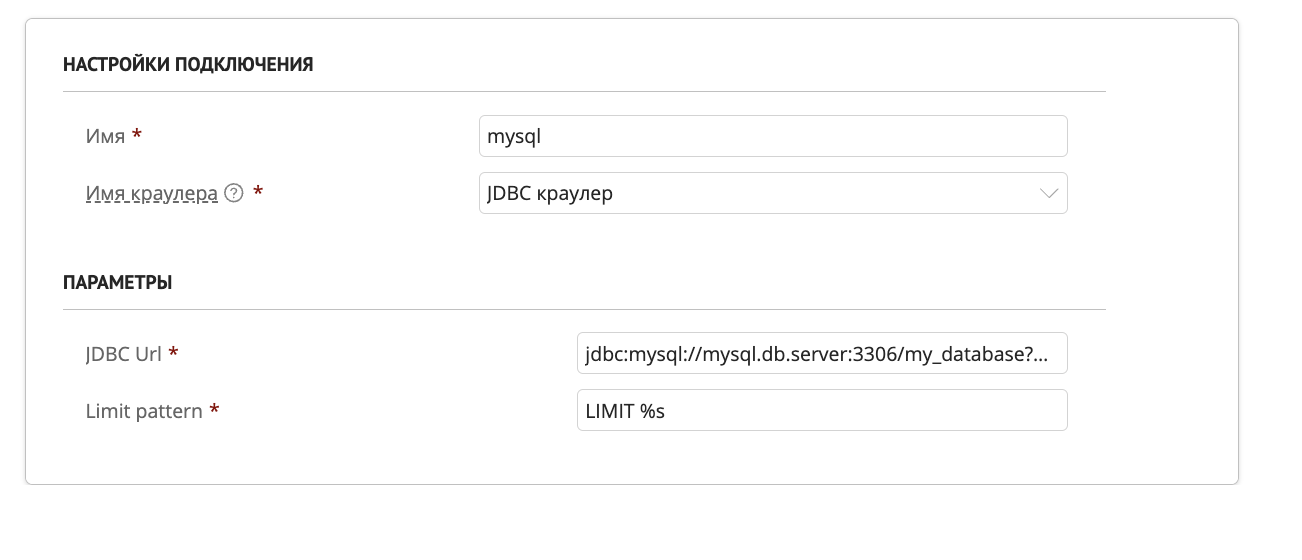 Пример настройки подключения краулера JDBC