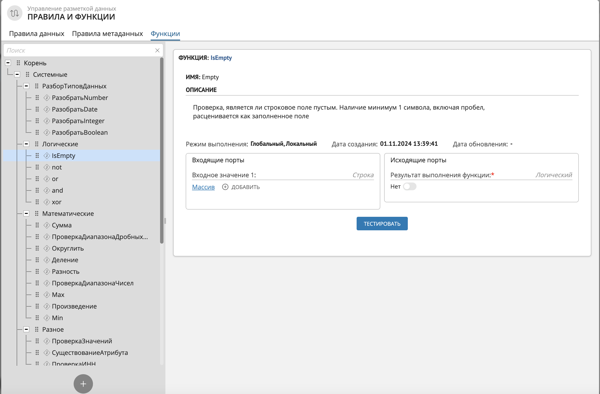 Пример отображения вкладки "Функции"
