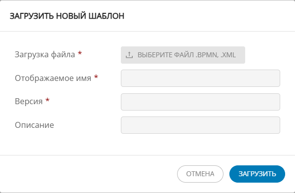 Окно "Загрузить новый шаблон"
