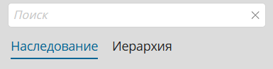 Выбор отображения типов активов "Наследование" и "Иерархия"