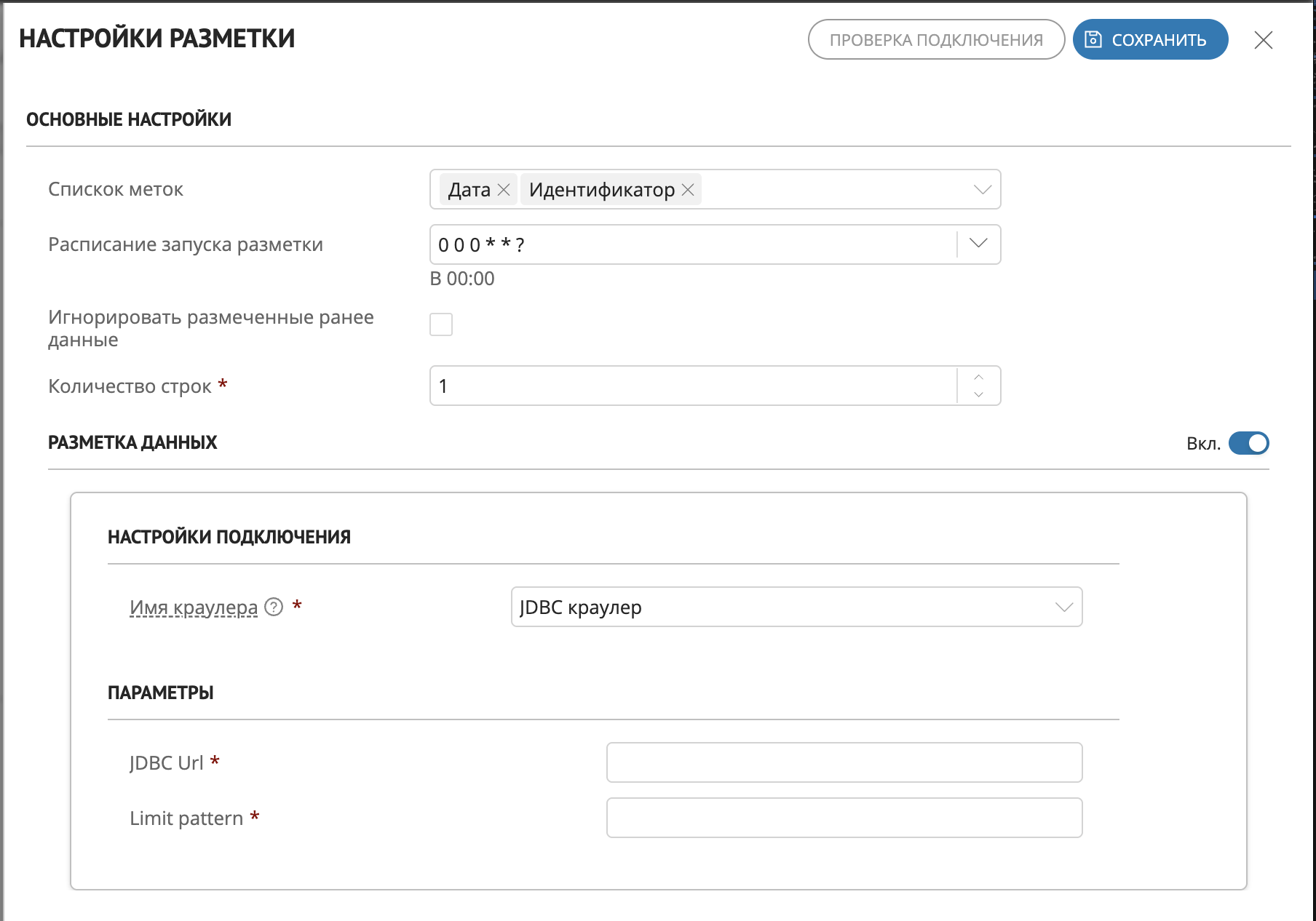 Пример настроек разметки данных