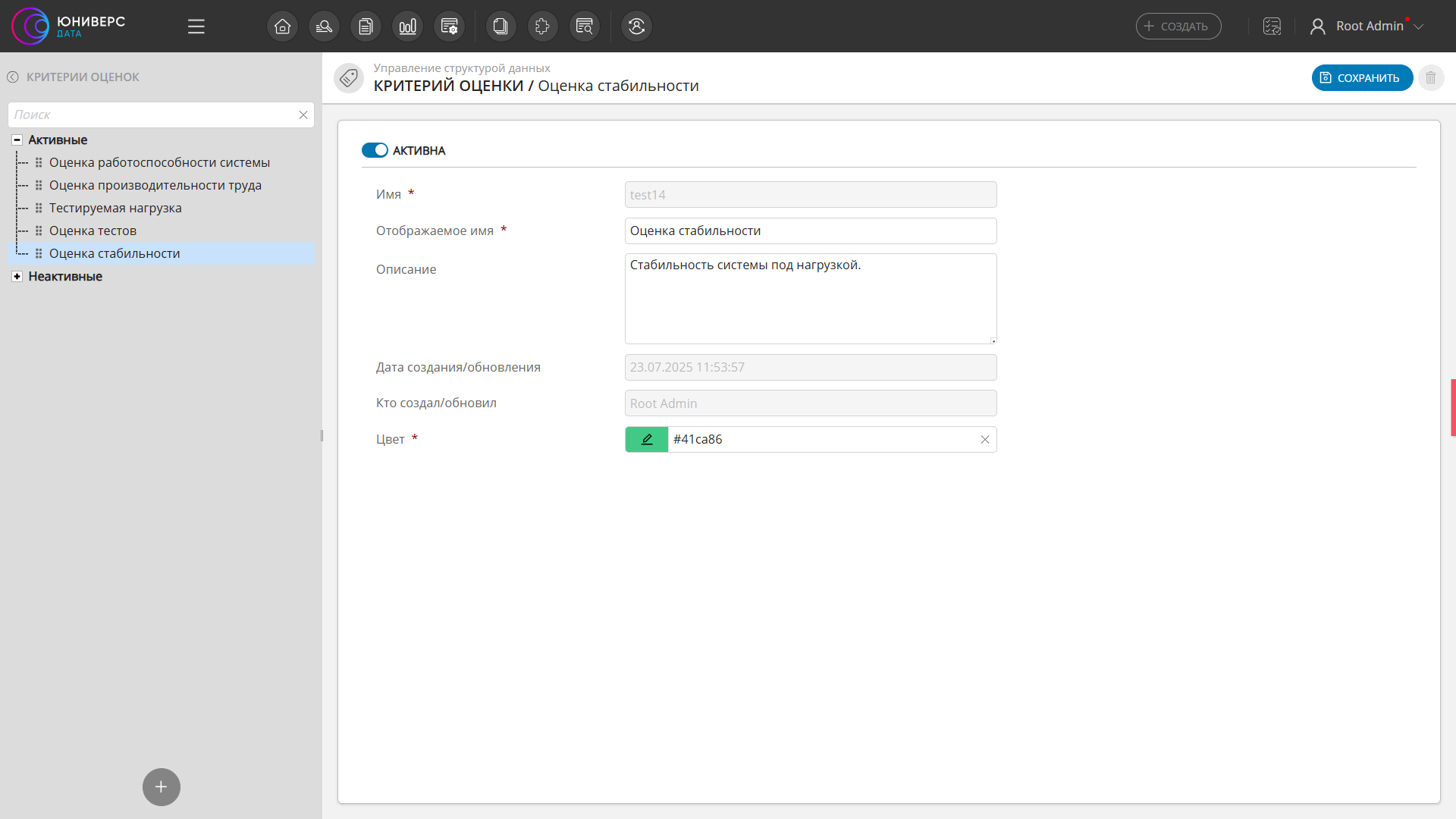Пример отображения раздела "Критерии оценки"