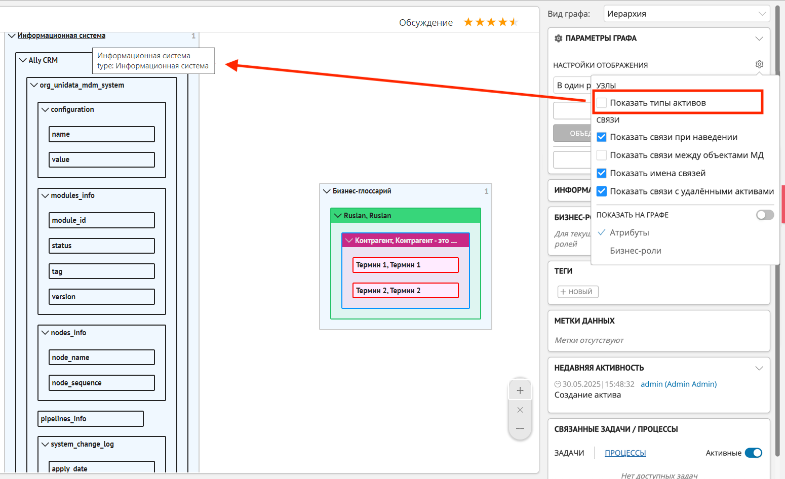 Пример отображения типов активов с отключенным флагом "Показать типы активов"