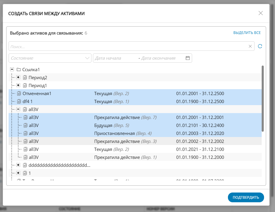 Пример отображения окна добавления связей