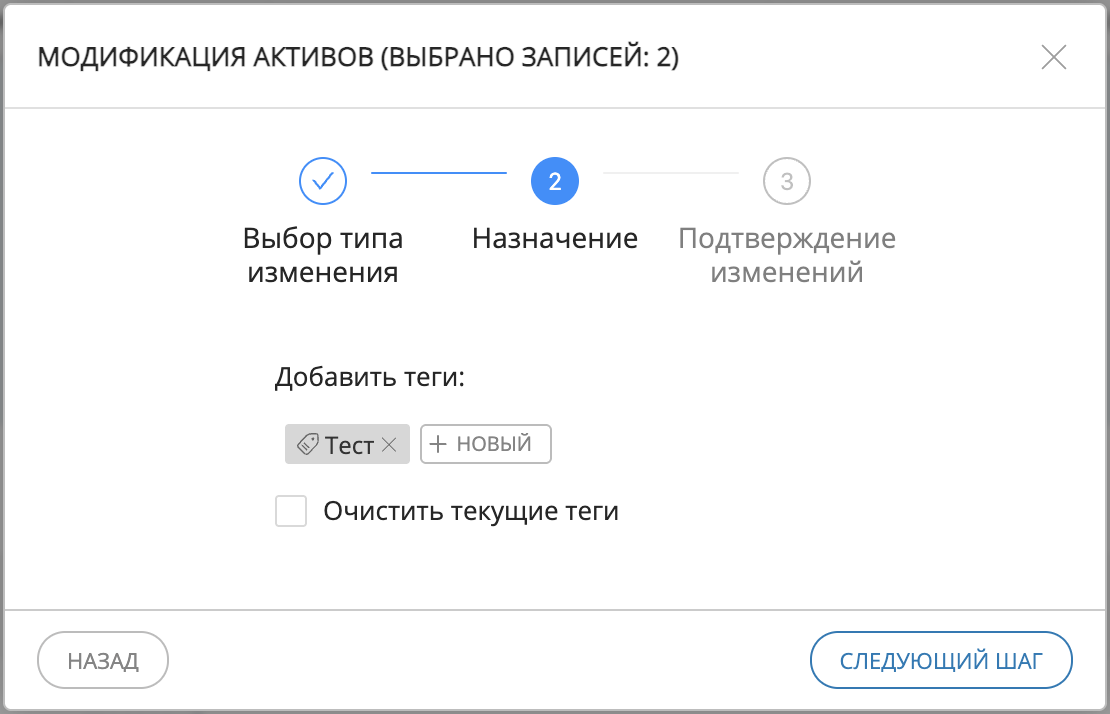 Пример пакетной модификации записей: добавление нового тега (шаг 2)