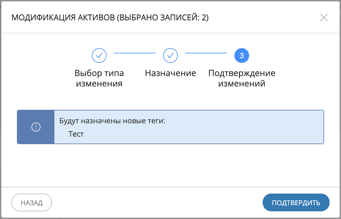 Пример пакетной модификации записей: подтверждение изменений (шаг 3)