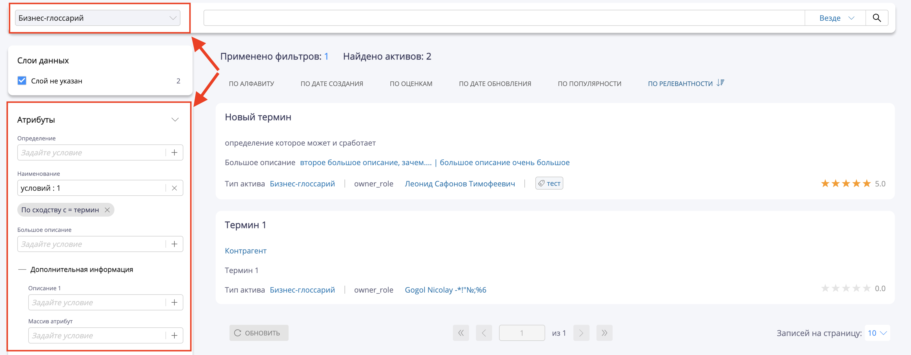 Раздел "Поиск по активам": пример отображения результатов поиска по атрибутам
