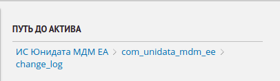 Поле "Путь до актива" в карточке записи