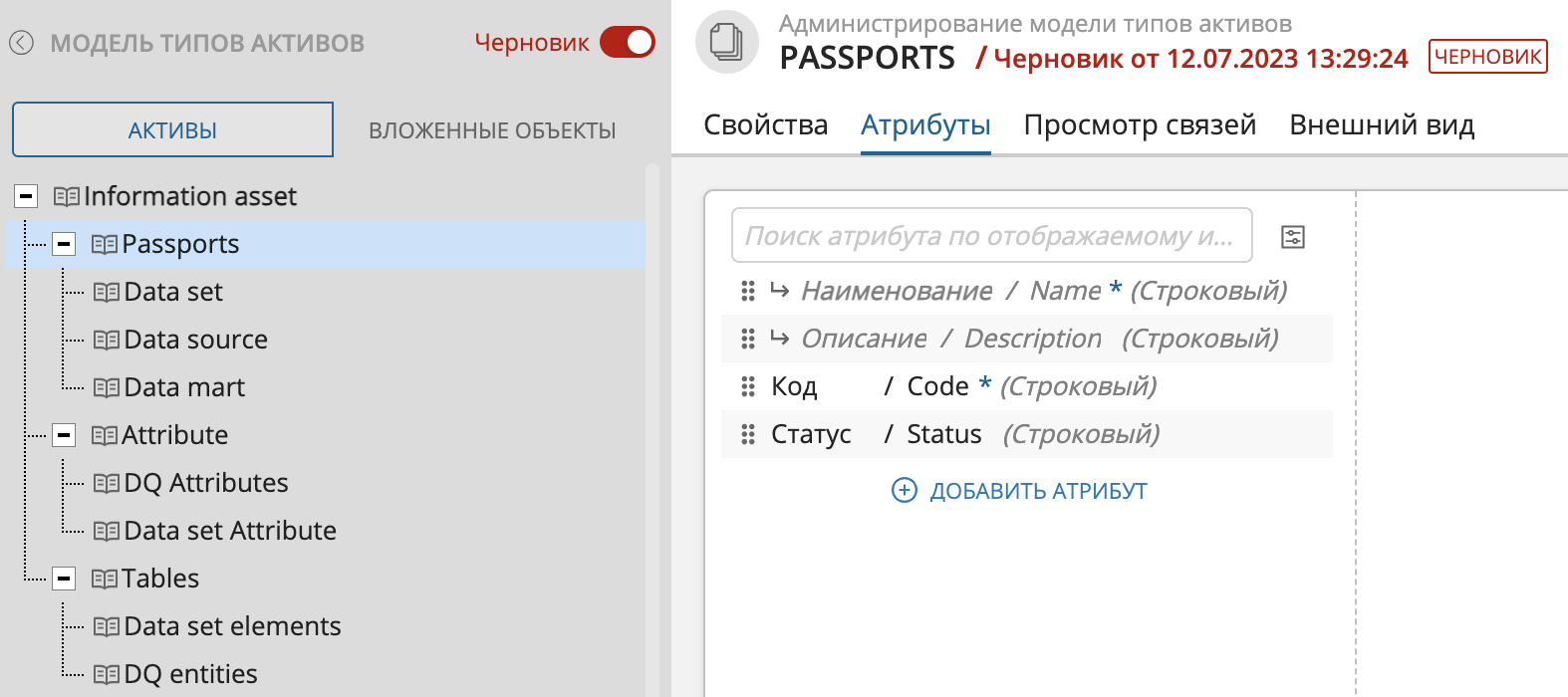 Тип актива первого уровня вложенности и его атрибуты