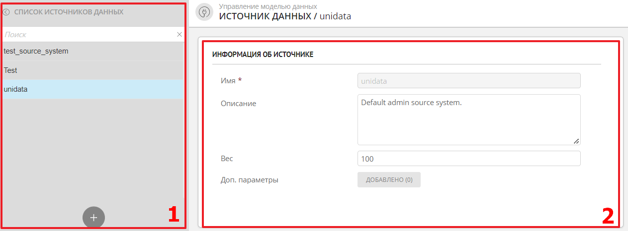 Раздел «Источники данных»