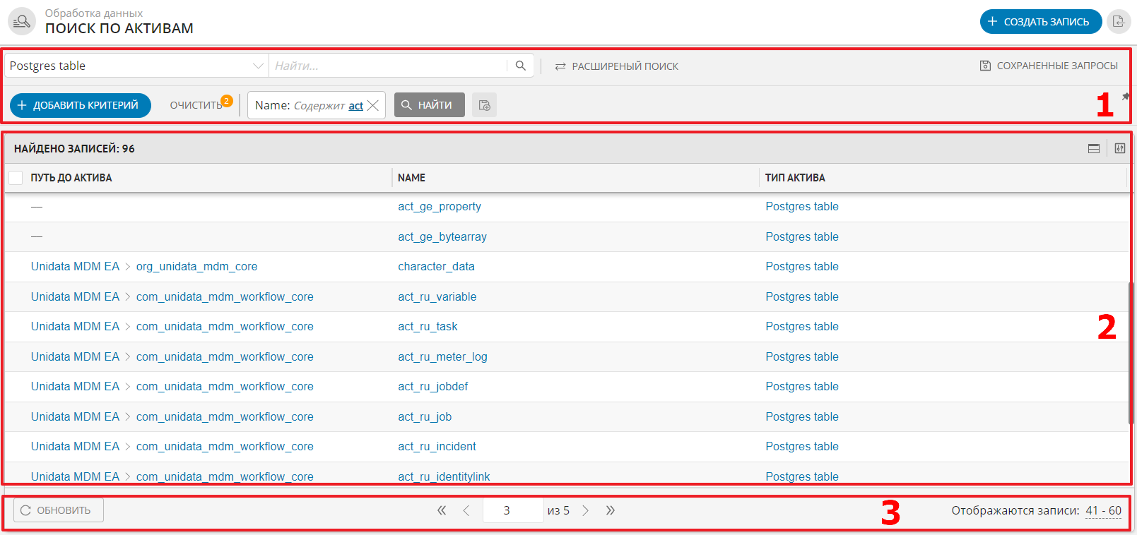 Раздел «Поиск по активам»: поиск по типу актива Postgres table и атрибуту «name», который содержит «act» в наименовании