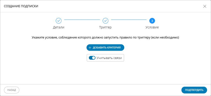 Пример отображения мастера создания подписки, Шаг 3