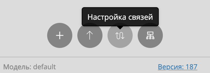 Пример отображения кнопки «Настройка связей»