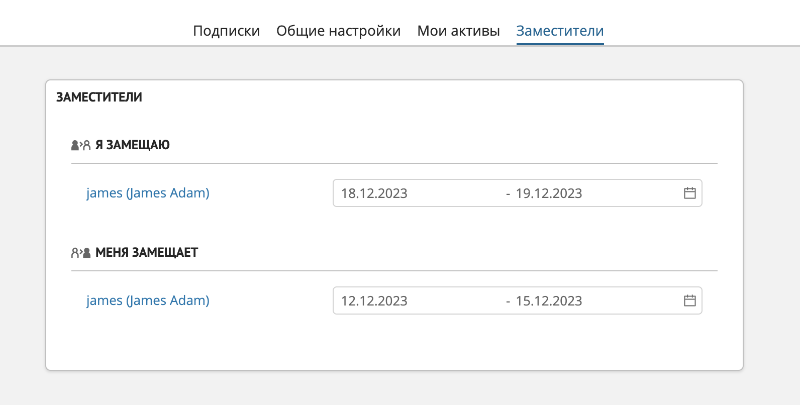 Закладке "Заместители"