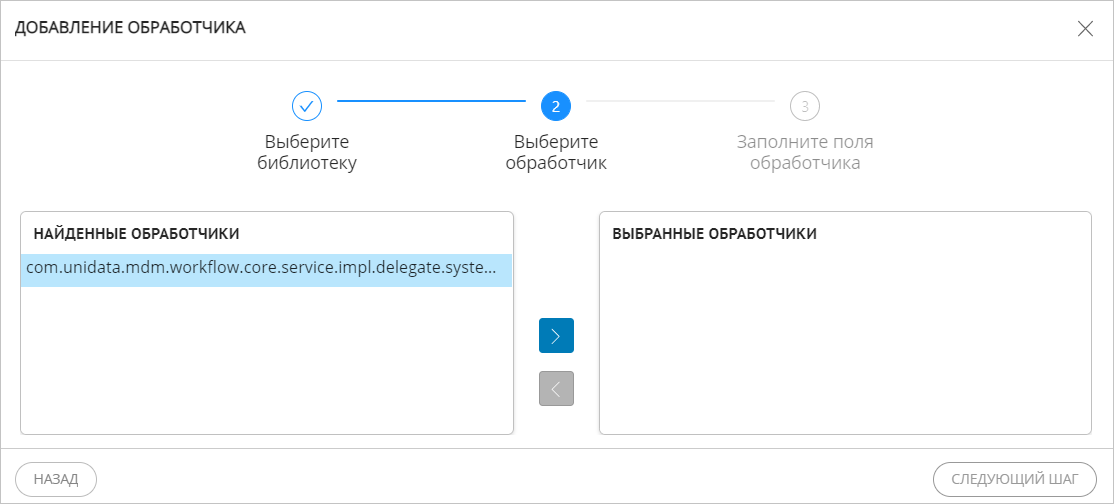 Мастер добавления обработчика событий (шаг 2)