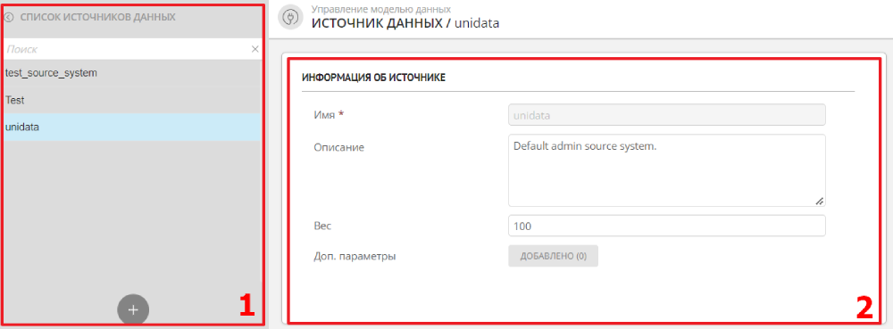 Раздел «Источники данных»