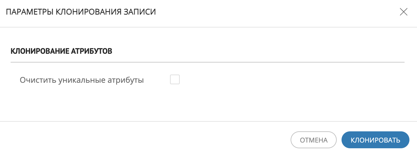 Модальное окно клонирования записи