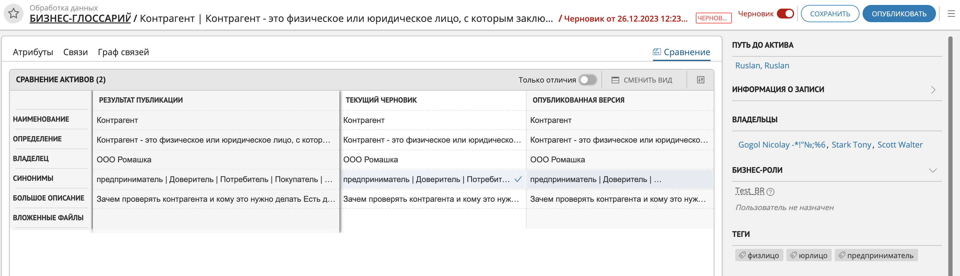 Сравнение черновика записи и опубликованной версии