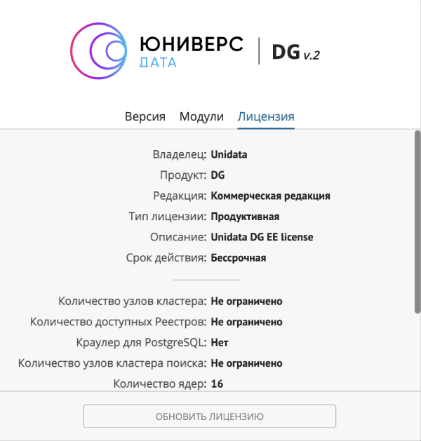 Вкладка с информацией о лицензии