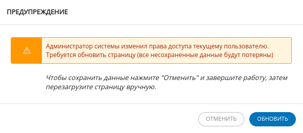 Модальное окно с уведомлением об изменениях