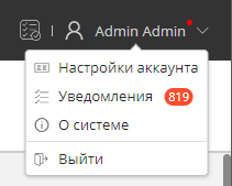 Значок области уведомлений, сообщающий о количестве новых сообщений