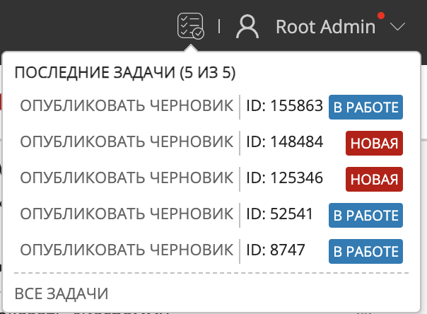 Информация о задачах в меню "Последние задачи"