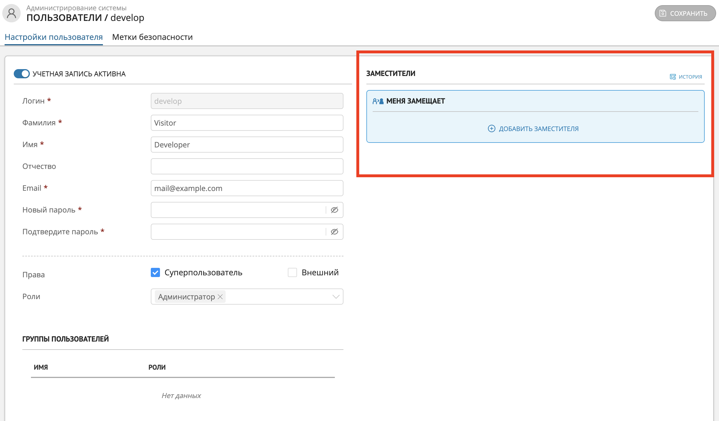 Вкладка "Настройки пользователя" - секция "Заместители"