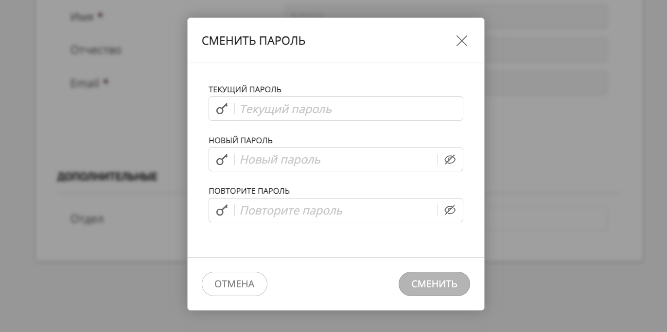 Окно смены пароля