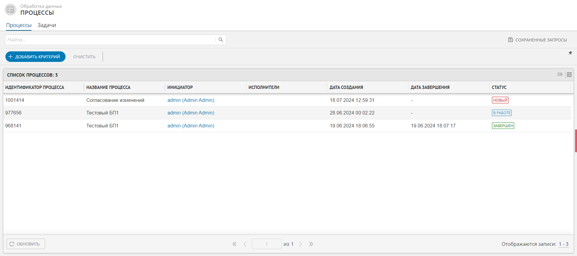 Пример отображения вкладки "Процессы" раздела "Задачи"